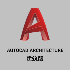 AutoCAD 2017 Architecture 单机版 